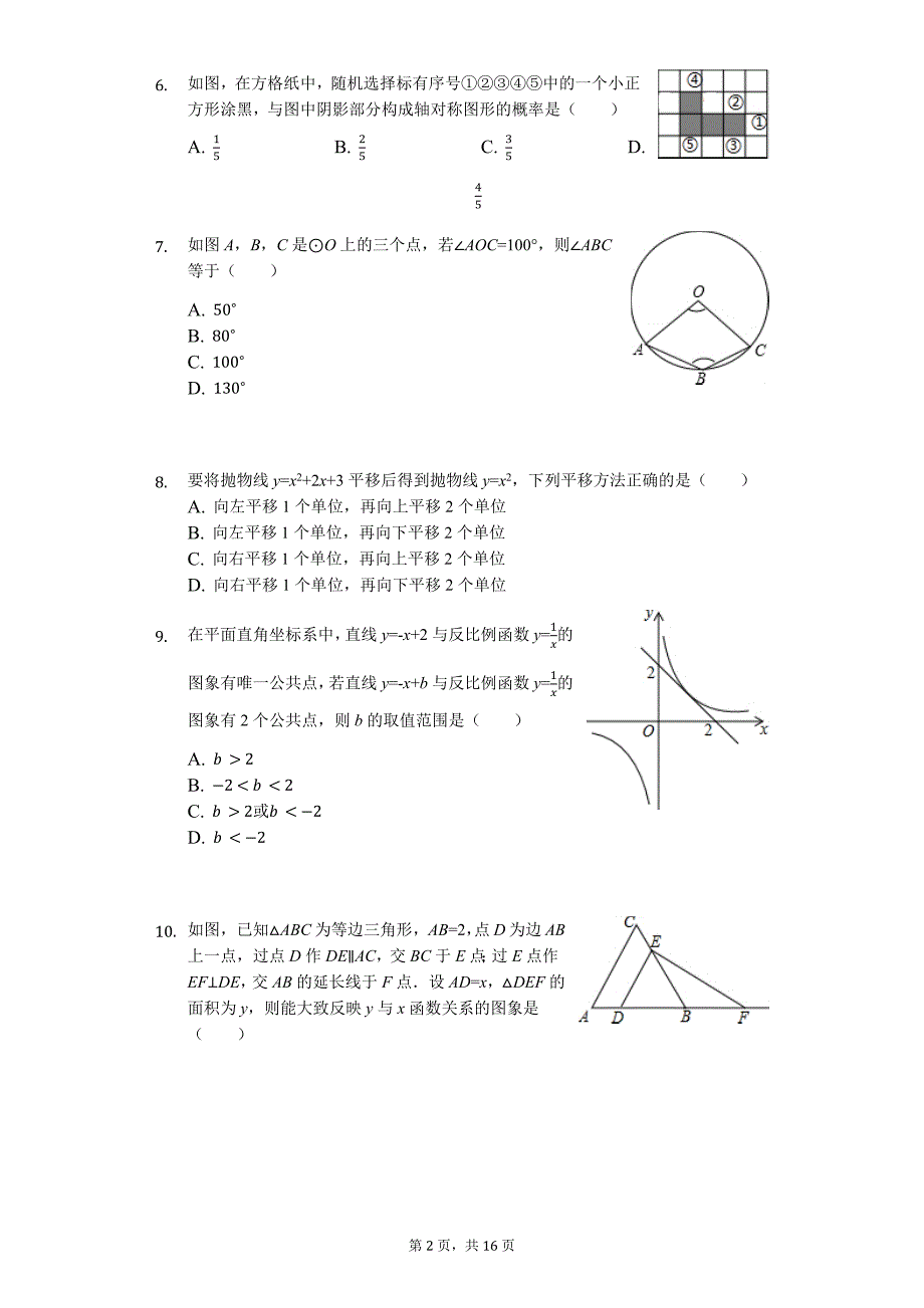 山东省济宁市 中考数学模拟试卷76_第2页
