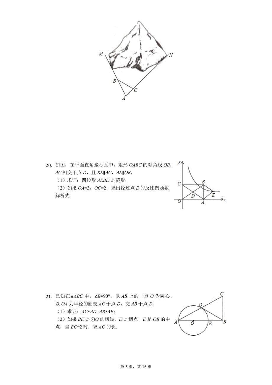 山东省济宁市 中考数学模拟试卷76_第5页