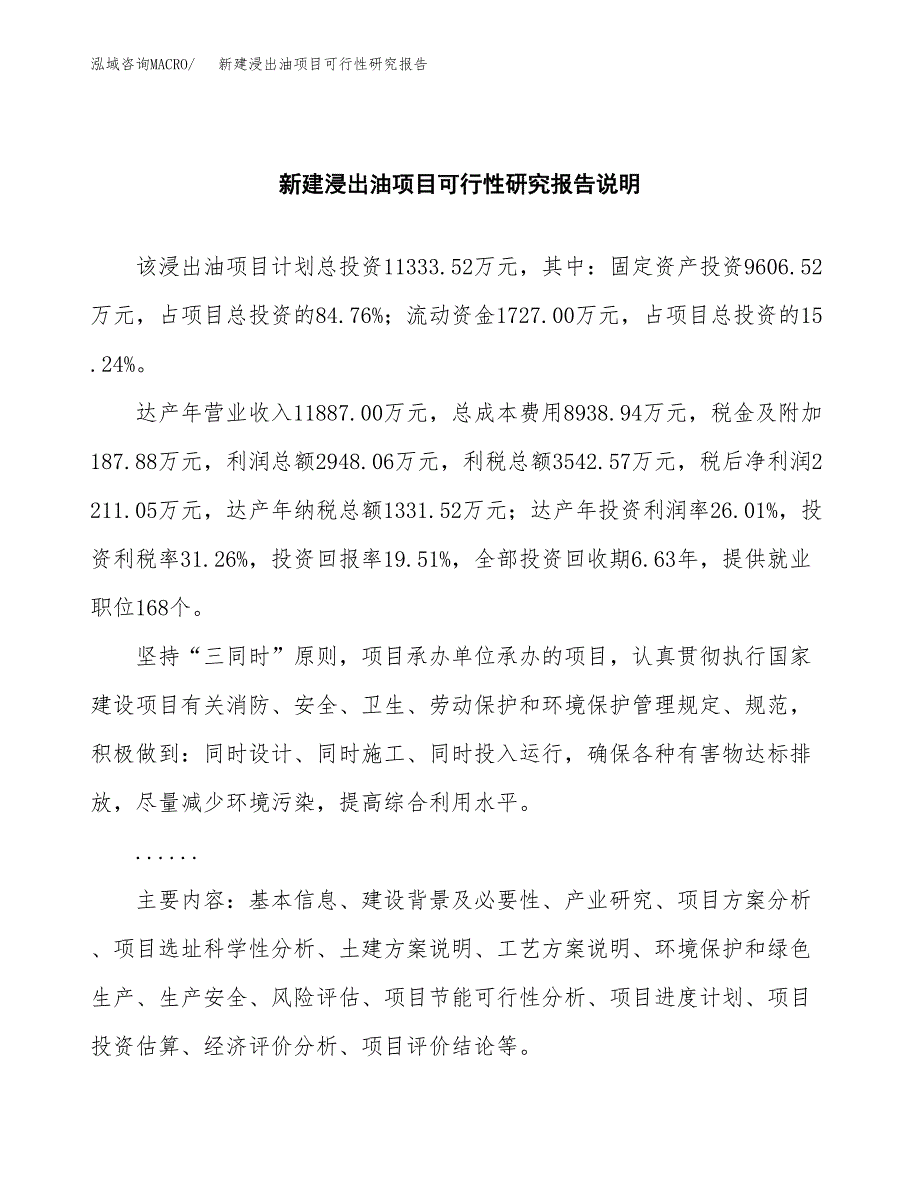 新建浸出油项目可行性研究报告(投资申报).docx_第2页