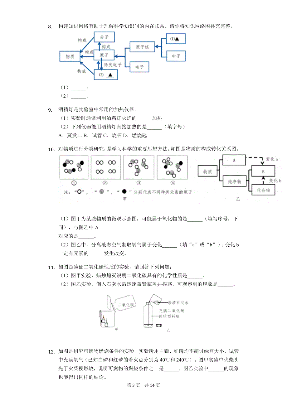 浙江省台州市温岭市八年级（下）期末化学试卷解析版_第3页