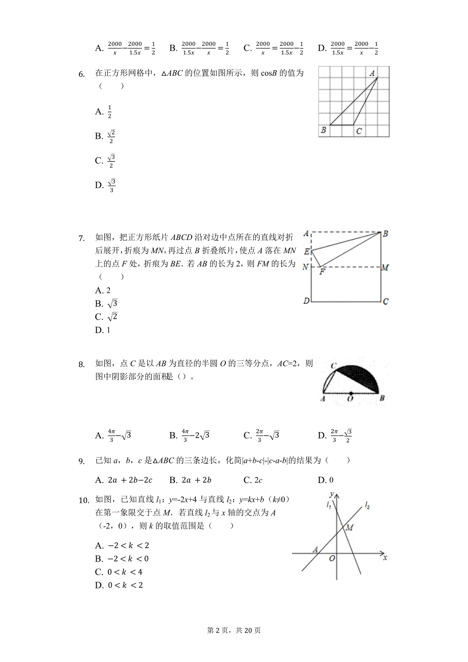 山东省日照市 中考数学一模试卷 5_第2页