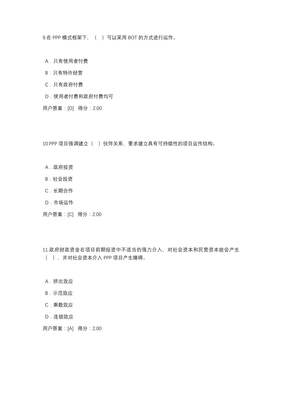 2018年咨询工程师继续教育-PPP政策解析及制度建设试卷答案-3套_第4页