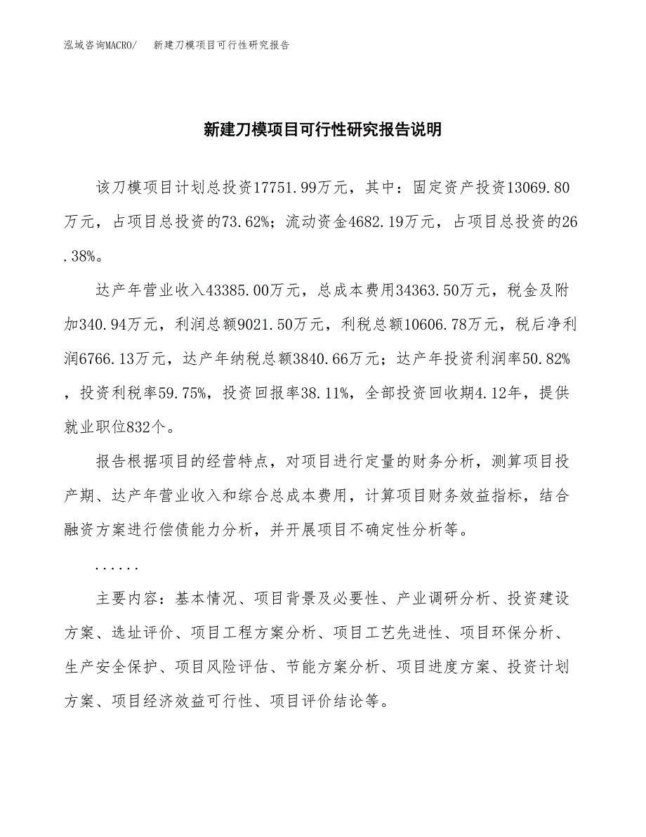 新建刀模项目可行性研究报告(投资申报).docx_第2页