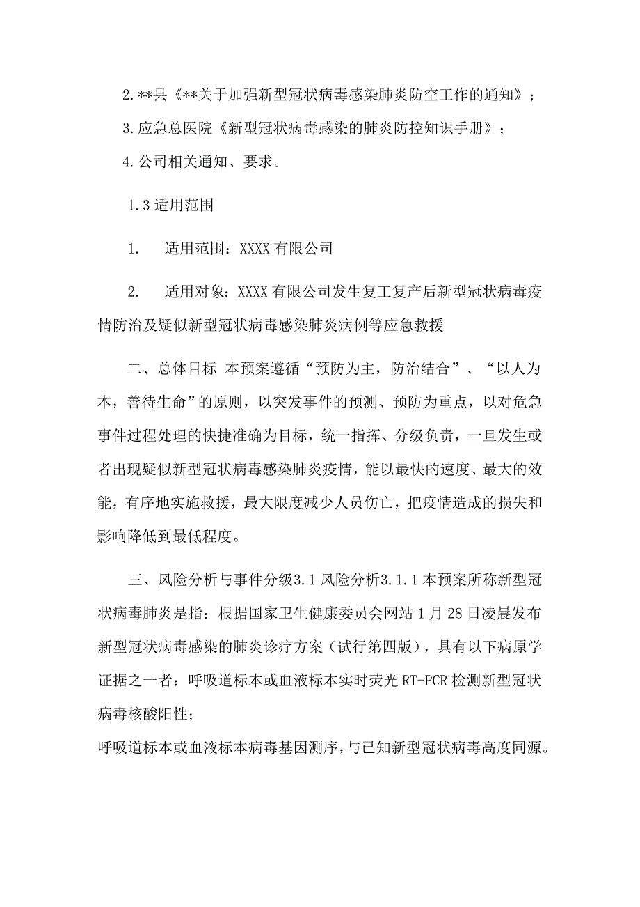 2020年公司复工复产后对新型冠状病毒感染肺炎疫情预防及预警应急预案_第2页