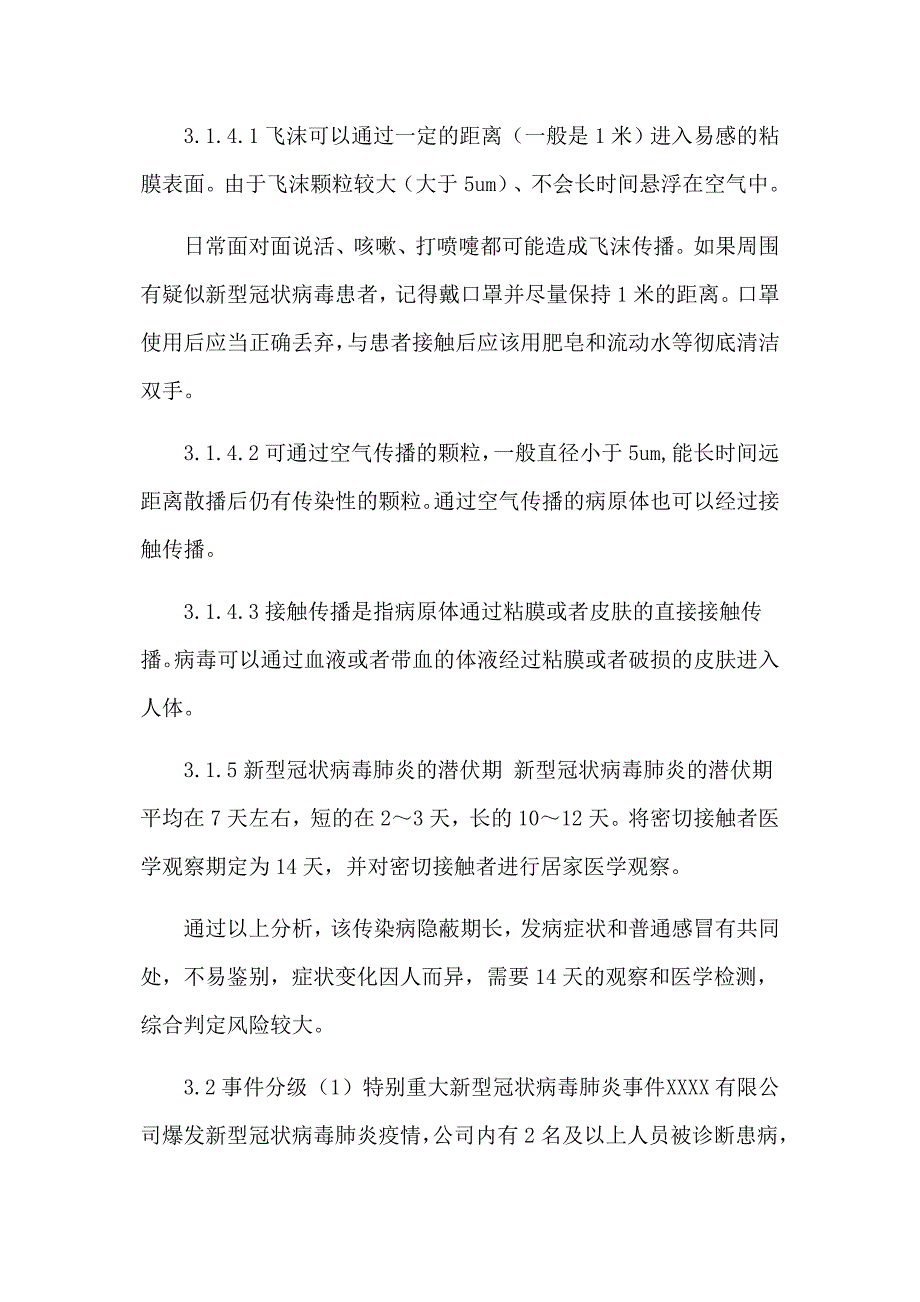 2020年公司复工复产后对新型冠状病毒感染肺炎疫情预防及预警应急预案_第4页