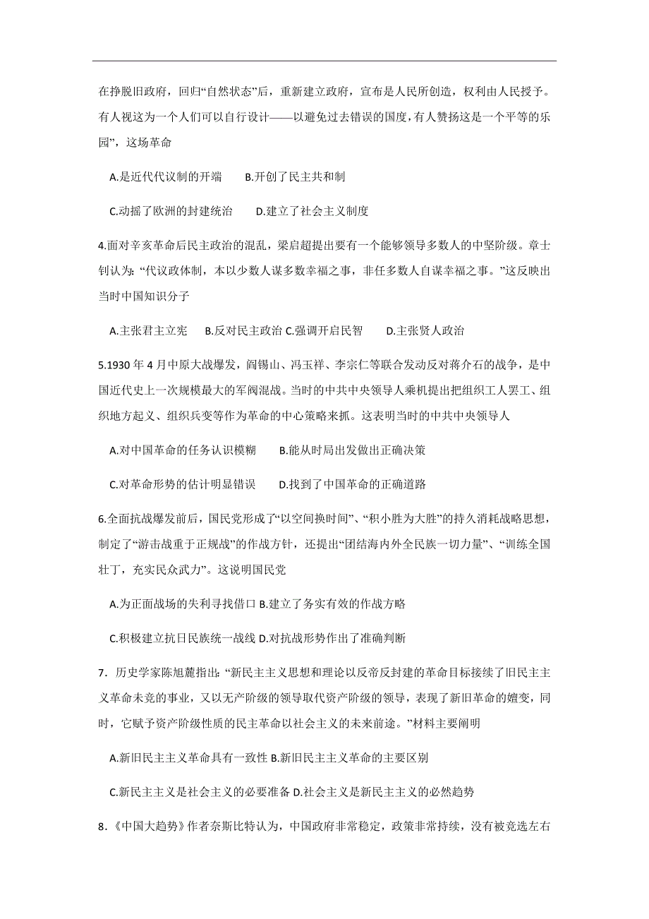 吉林省高三上学期第三次月考历史试题Word版含答案_第2页