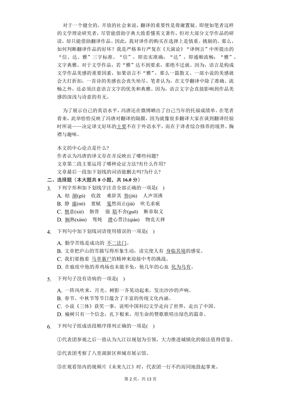 江西省抚州 九年级语文中考模拟考试试卷_第2页