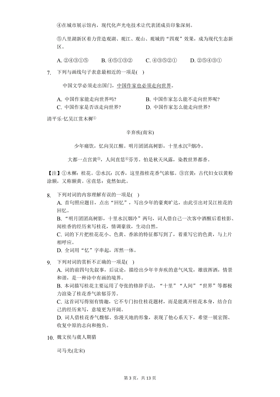 江西省抚州 九年级语文中考模拟考试试卷_第3页