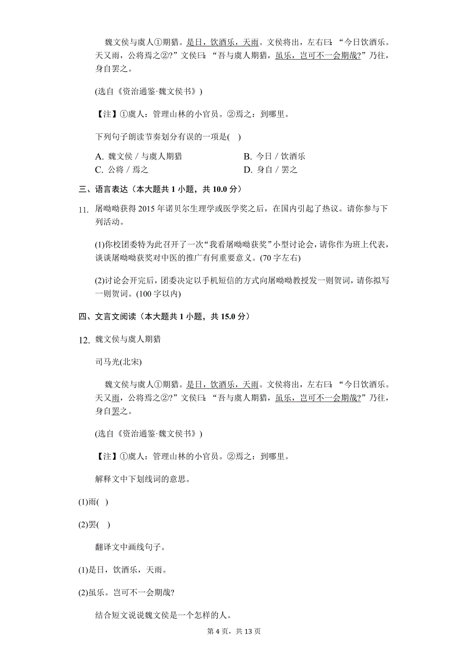 江西省抚州 九年级语文中考模拟考试试卷_第4页