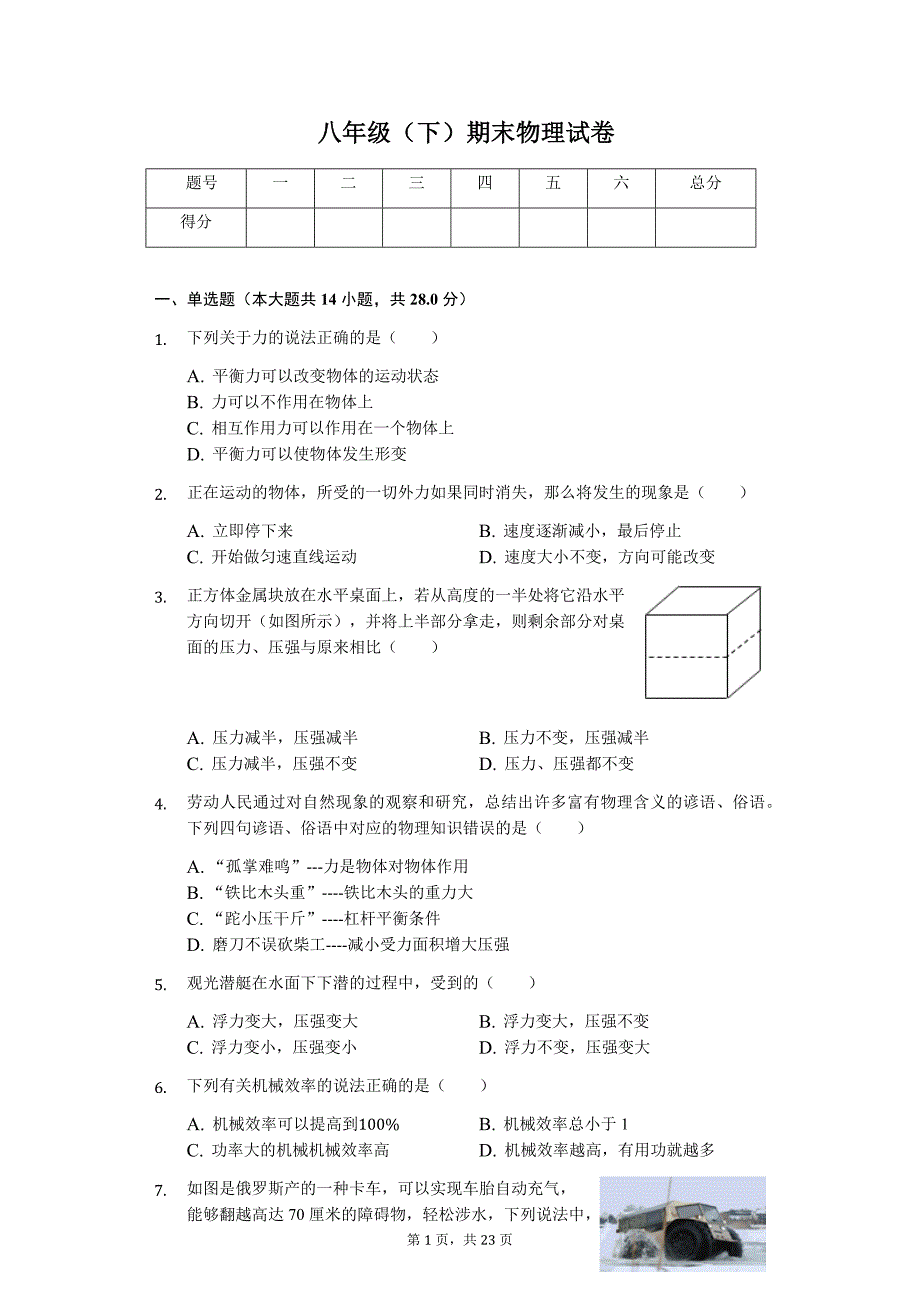 河北省唐山市乐亭县八年级（下）期末物理试卷-普通用卷_第1页