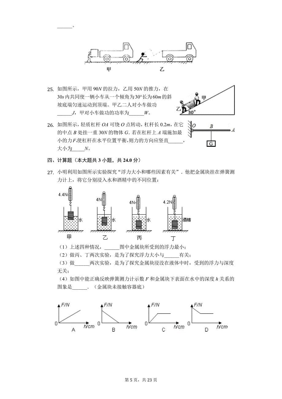 河北省唐山市乐亭县八年级（下）期末物理试卷-普通用卷_第5页