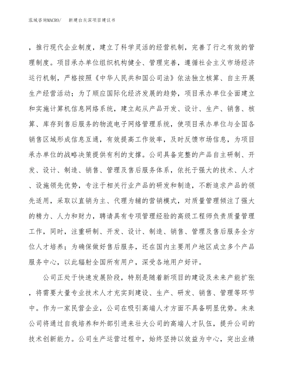 新建汽车配件和摩托车配件项目建议书(项目申请方案).docx_第2页