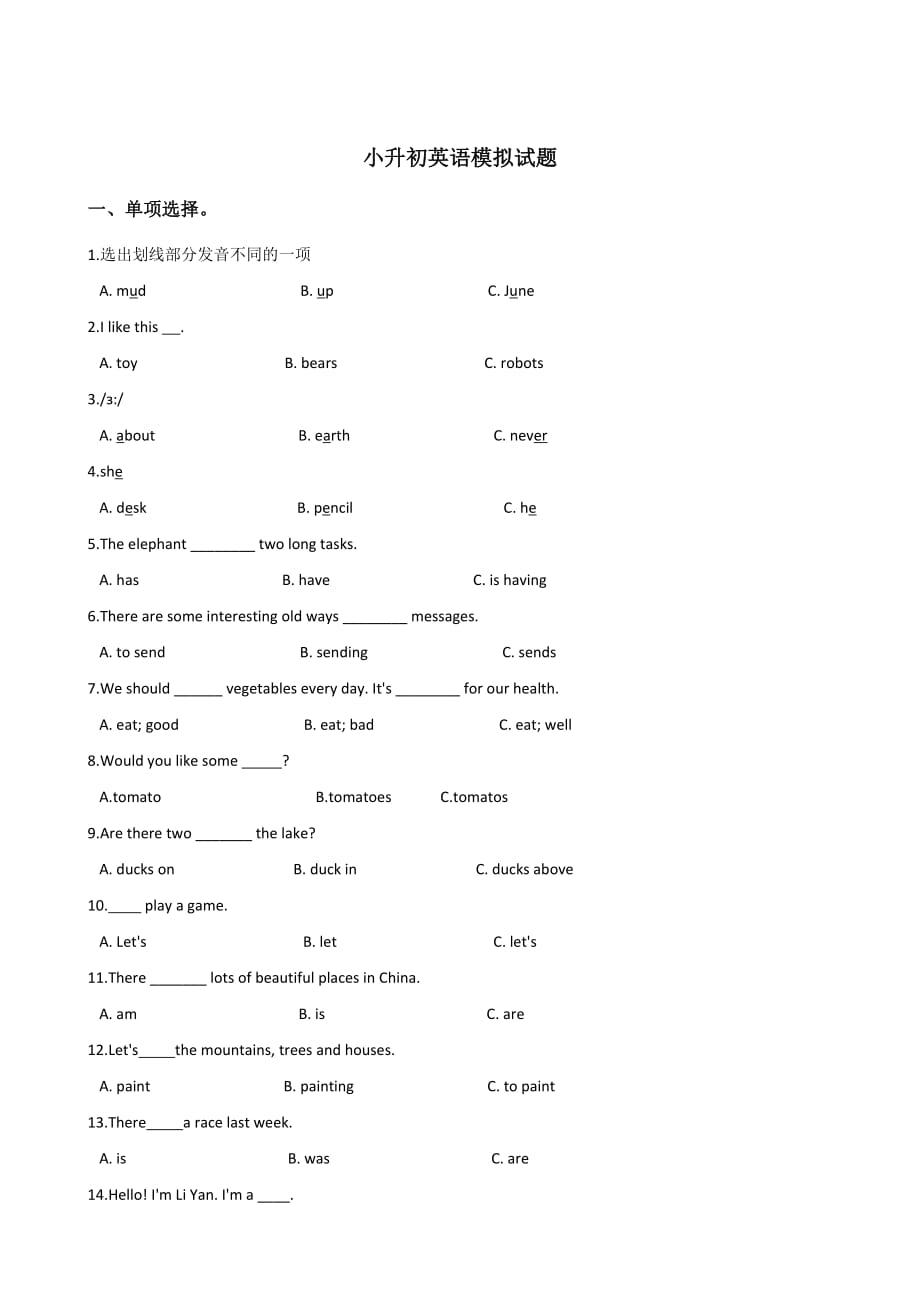 北京版2020年小升初模英语拟试题（含答案）_第1页