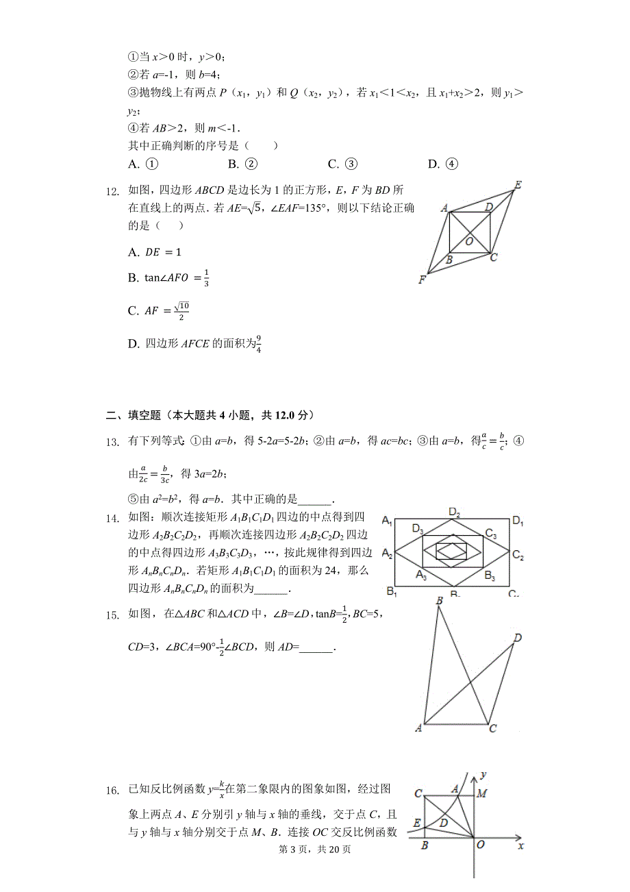 广东省专版 深圳市中考数学突破模拟试卷（一）（附答案）_第3页