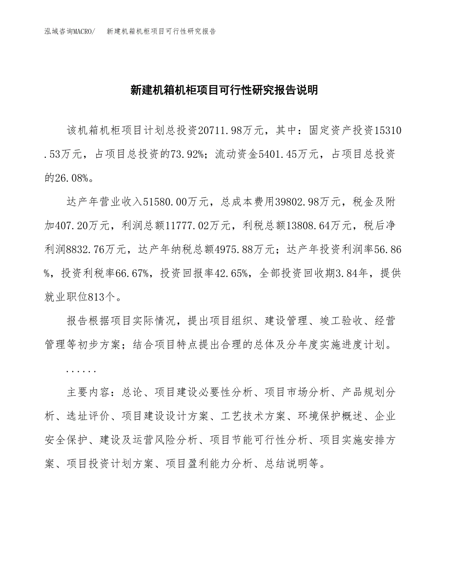 新建机箱机柜项目可行性研究报告(投资申报).docx_第2页