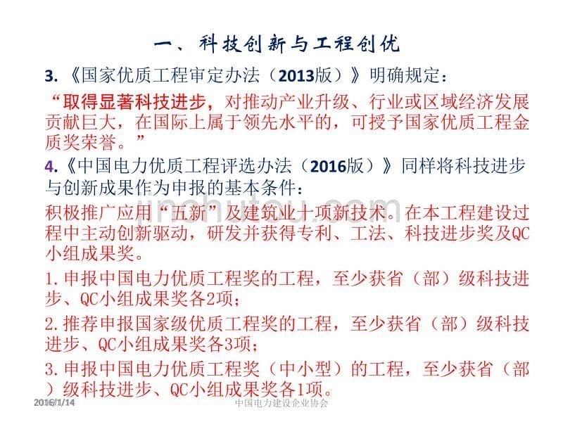 电力建设科技进步奖、关键技术、新技术应用示范工程申报及评审(验收)要点-李鹏庆_第5页