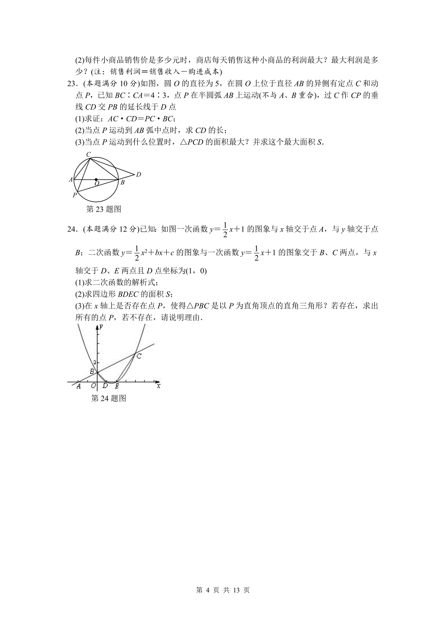 湖北省荆门市二O一O年初中毕业生学业考试试卷-数学_第4页