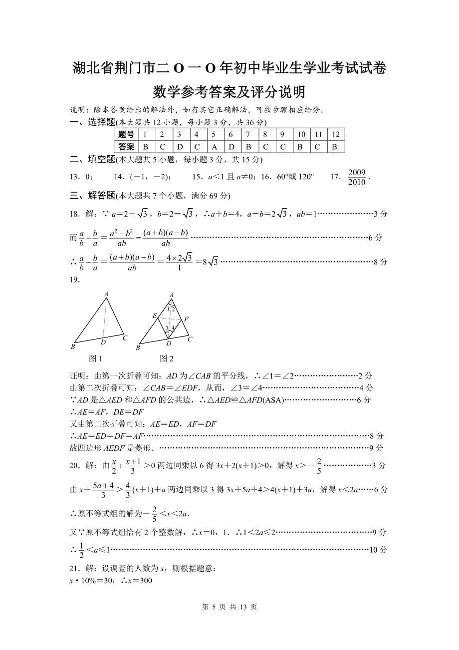 湖北省荆门市二O一O年初中毕业生学业考试试卷-数学_第5页