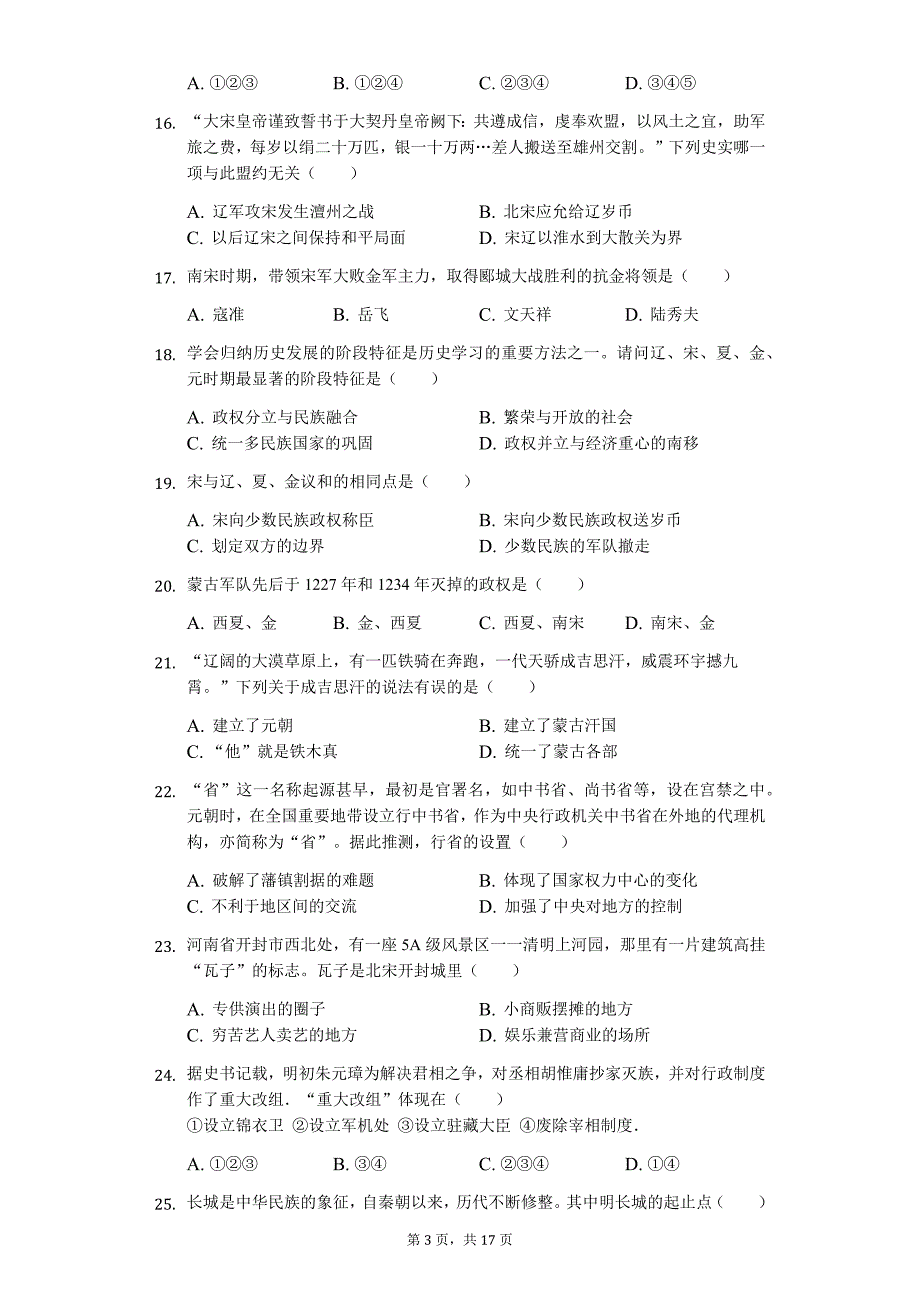 山东省泰安市 六年级（下）期末历史试卷（五四学制）_第3页