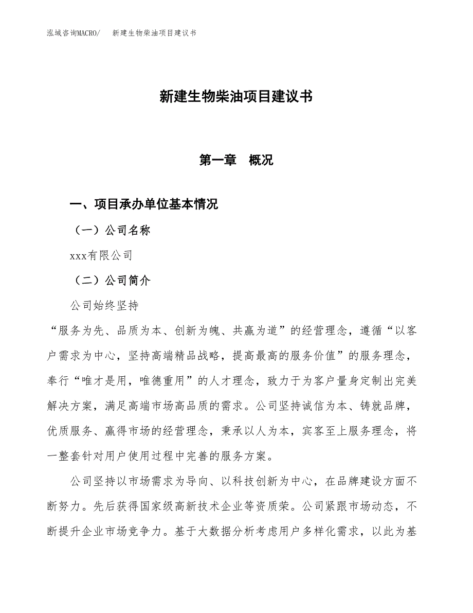 新建砂场项目建议书(项目申请方案).docx_第1页