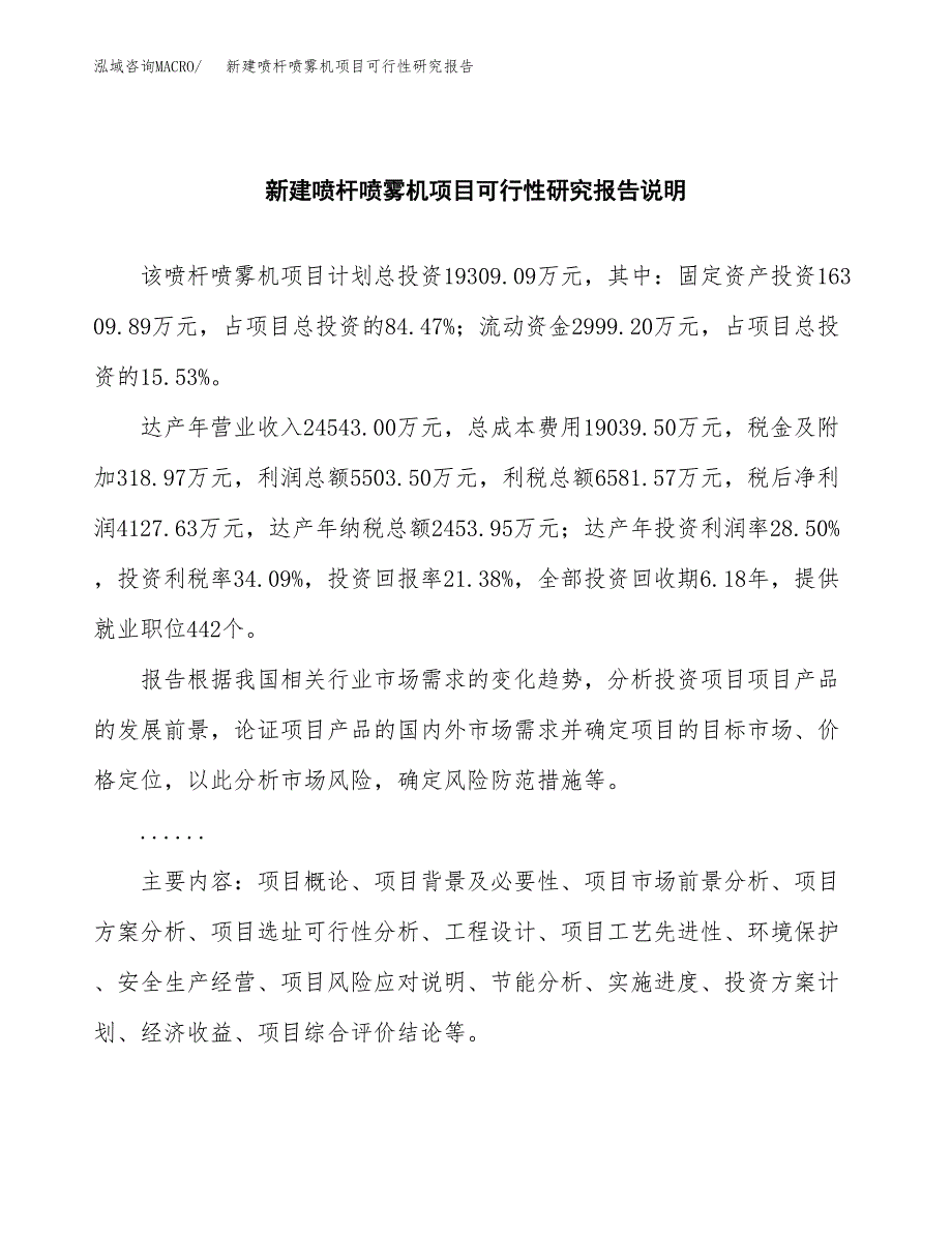 新建喷杆喷雾机项目可行性研究报告(投资申报).docx_第2页