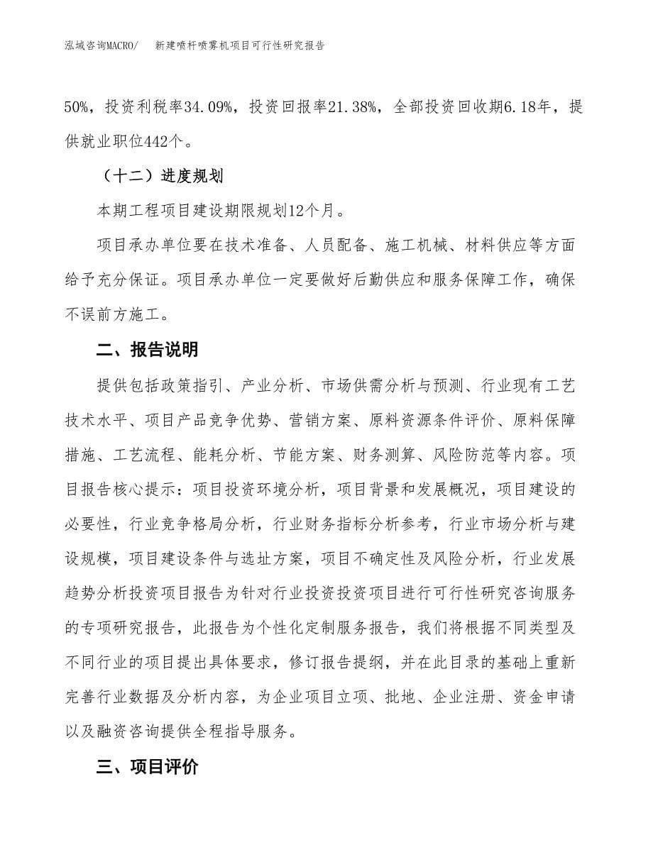 新建喷杆喷雾机项目可行性研究报告(投资申报).docx_第5页