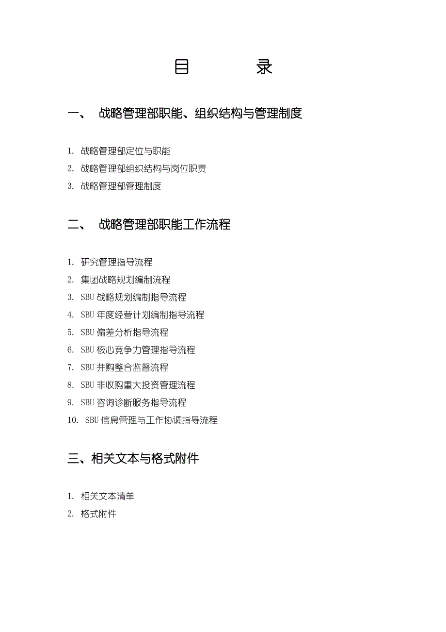 （精品）XX电器战略定位_第2页