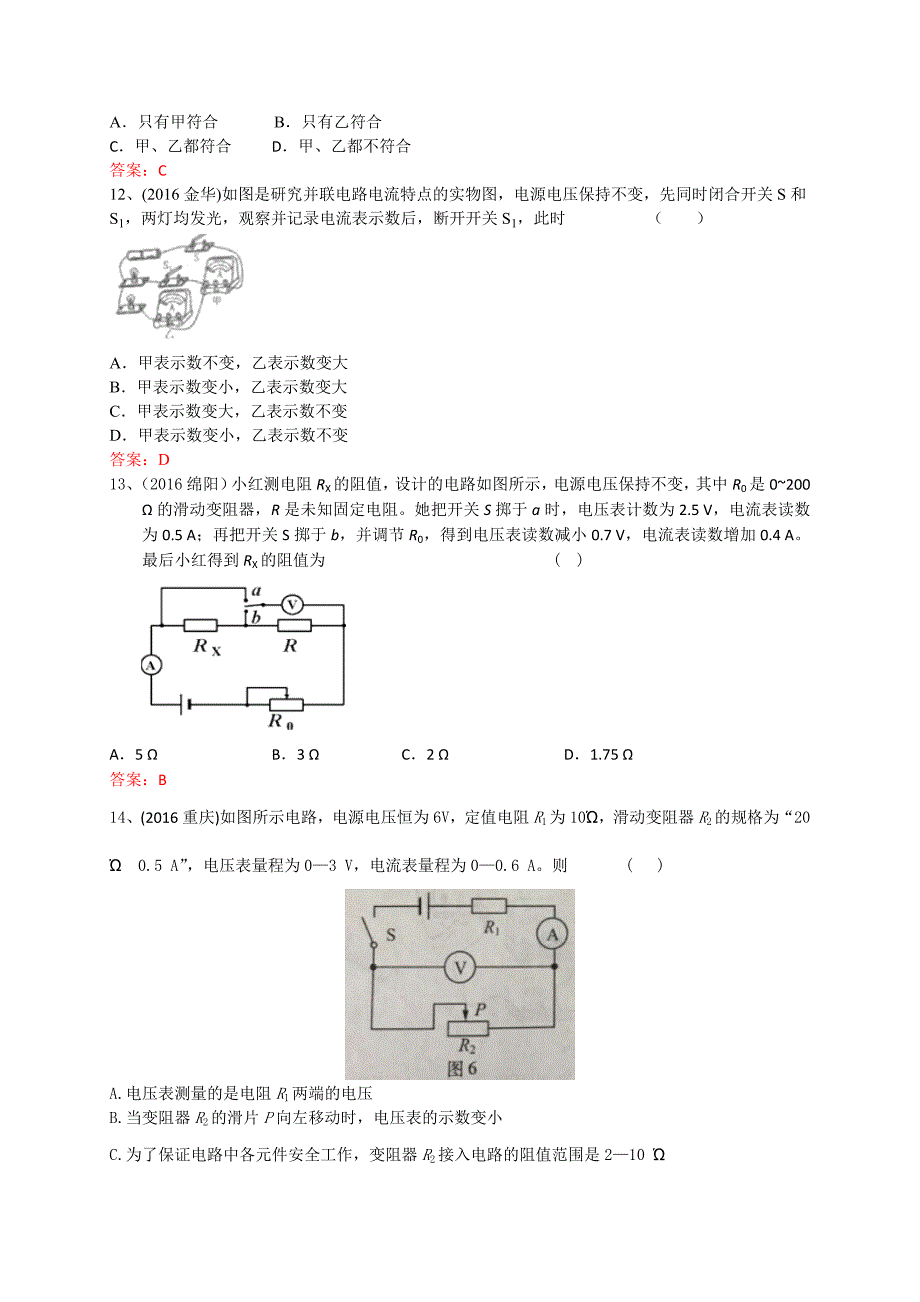 中考物理按考点分类汇编：欧姆定律（含解析）_第4页