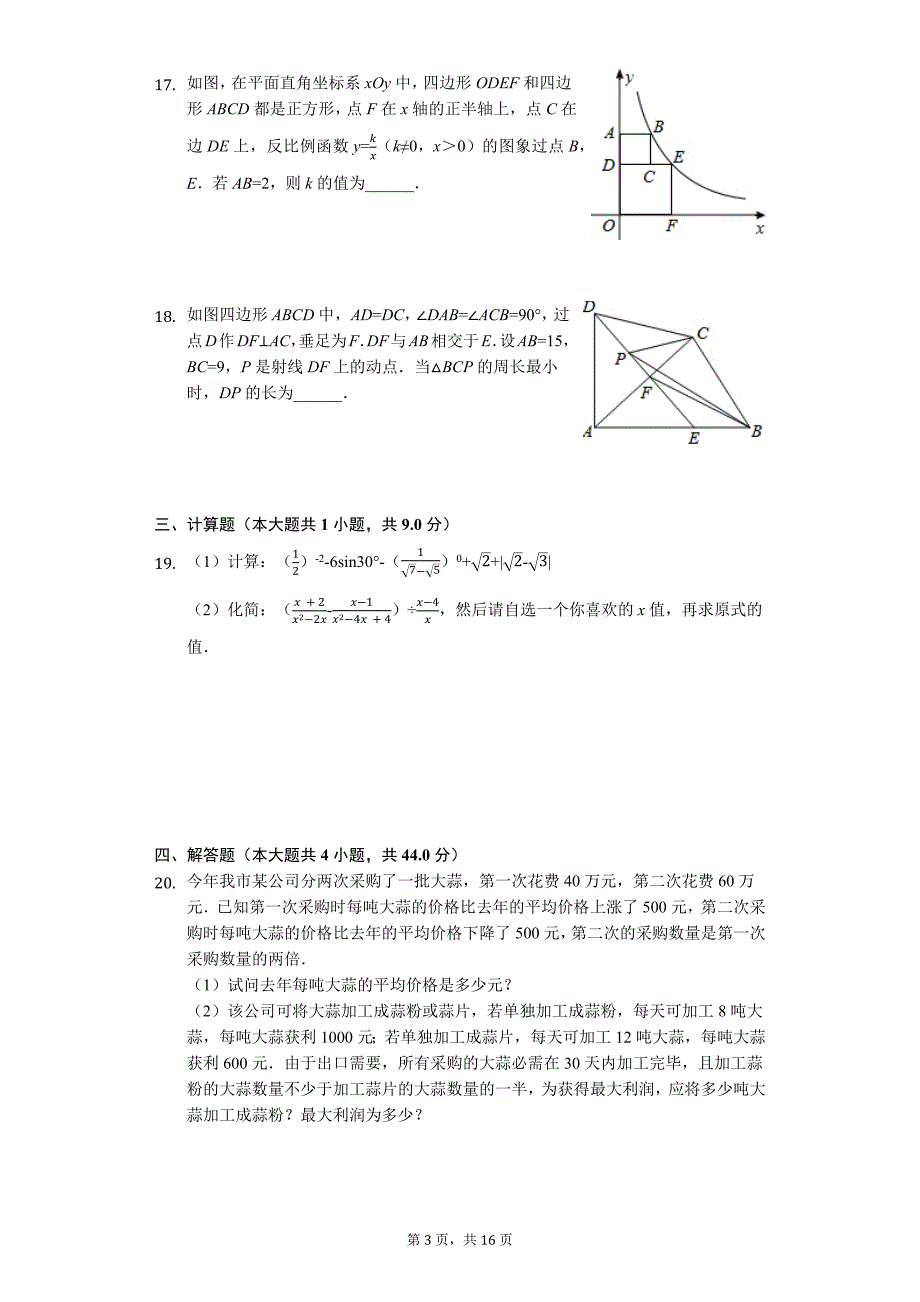 山东省潍坊市安 中考数学模拟试卷99_第3页