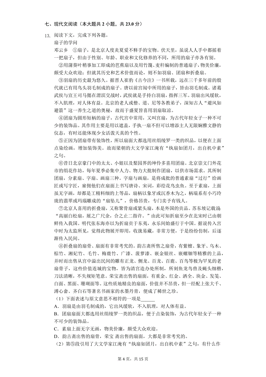 山东专版临沂市九年级（下）期中语文试卷5_第4页