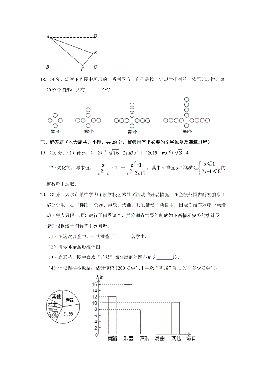 2019甘肃省天水市中考数学试题 含答案_第4页