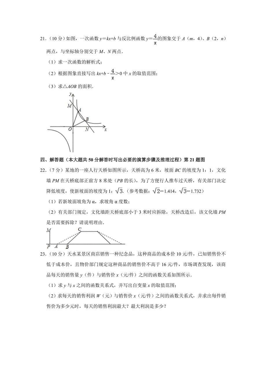 2019甘肃省天水市中考数学试题 含答案_第5页