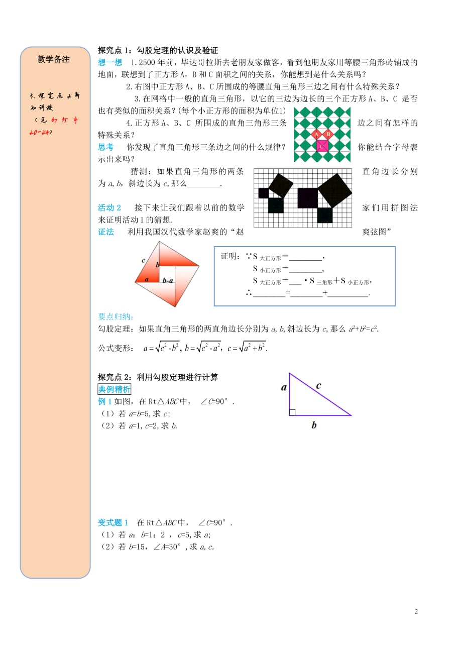 2019春八年级数学下册第十七章勾股定理17.1勾股定理第1课时勾股定理导学案无答案新版新人教版20190221310_第2页