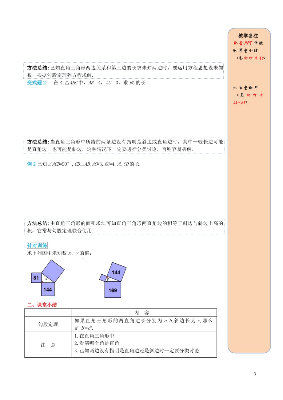 2019春八年级数学下册第十七章勾股定理17.1勾股定理第1课时勾股定理导学案无答案新版新人教版20190221310_第3页