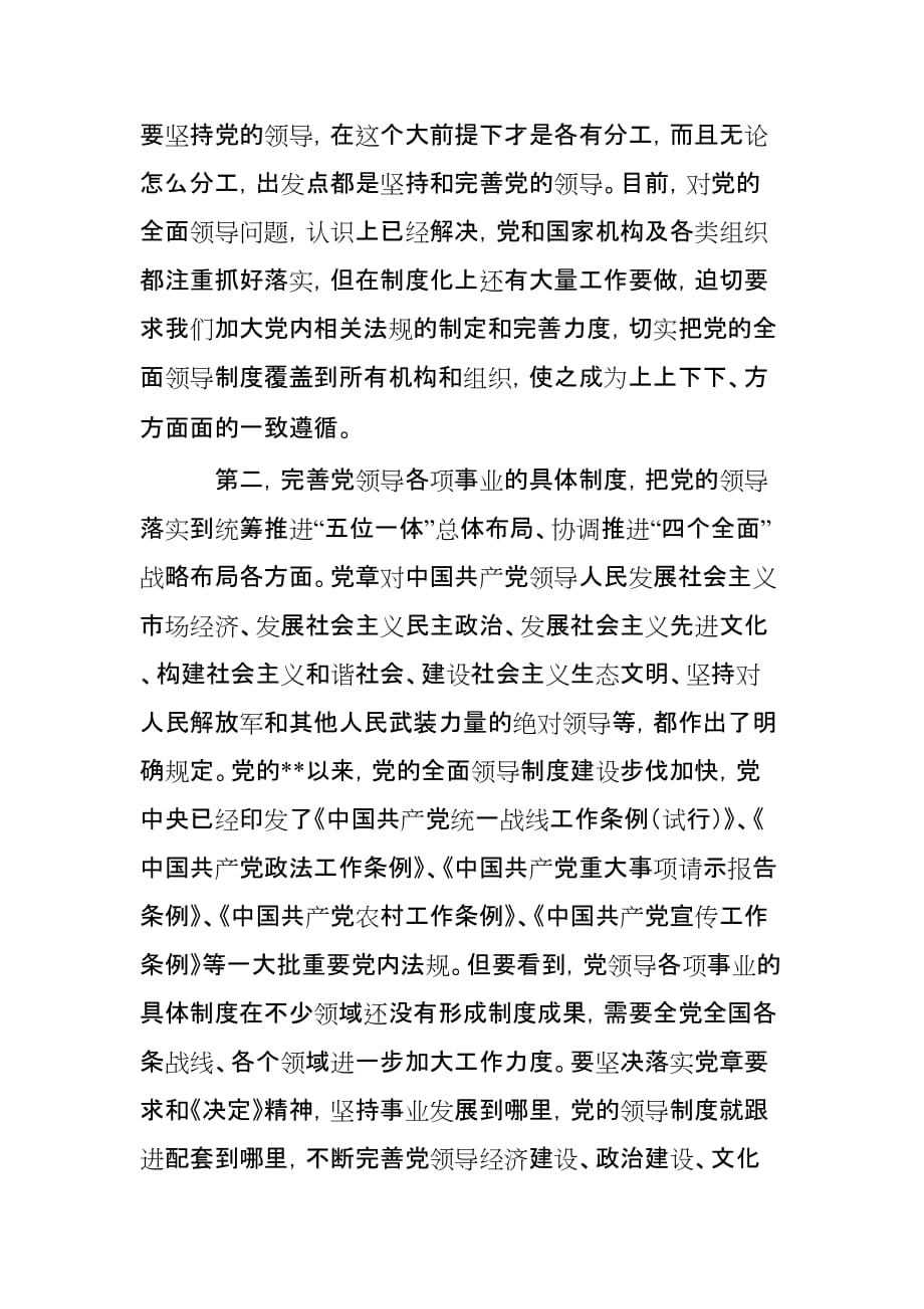 完善坚持党的全面领导的制度心得体会4篇_第2页