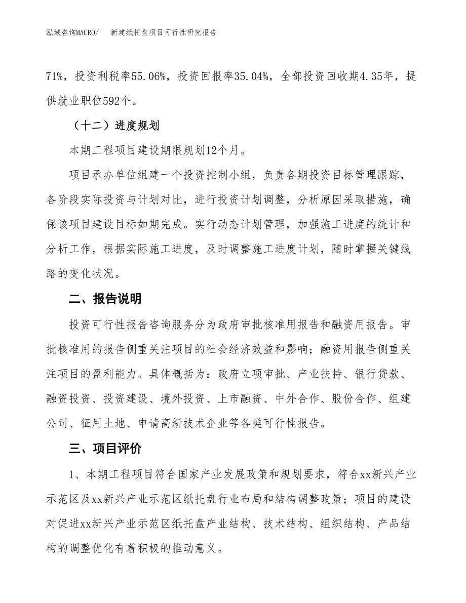 新建纸托盘项目可行性研究报告(投资申报).docx_第5页