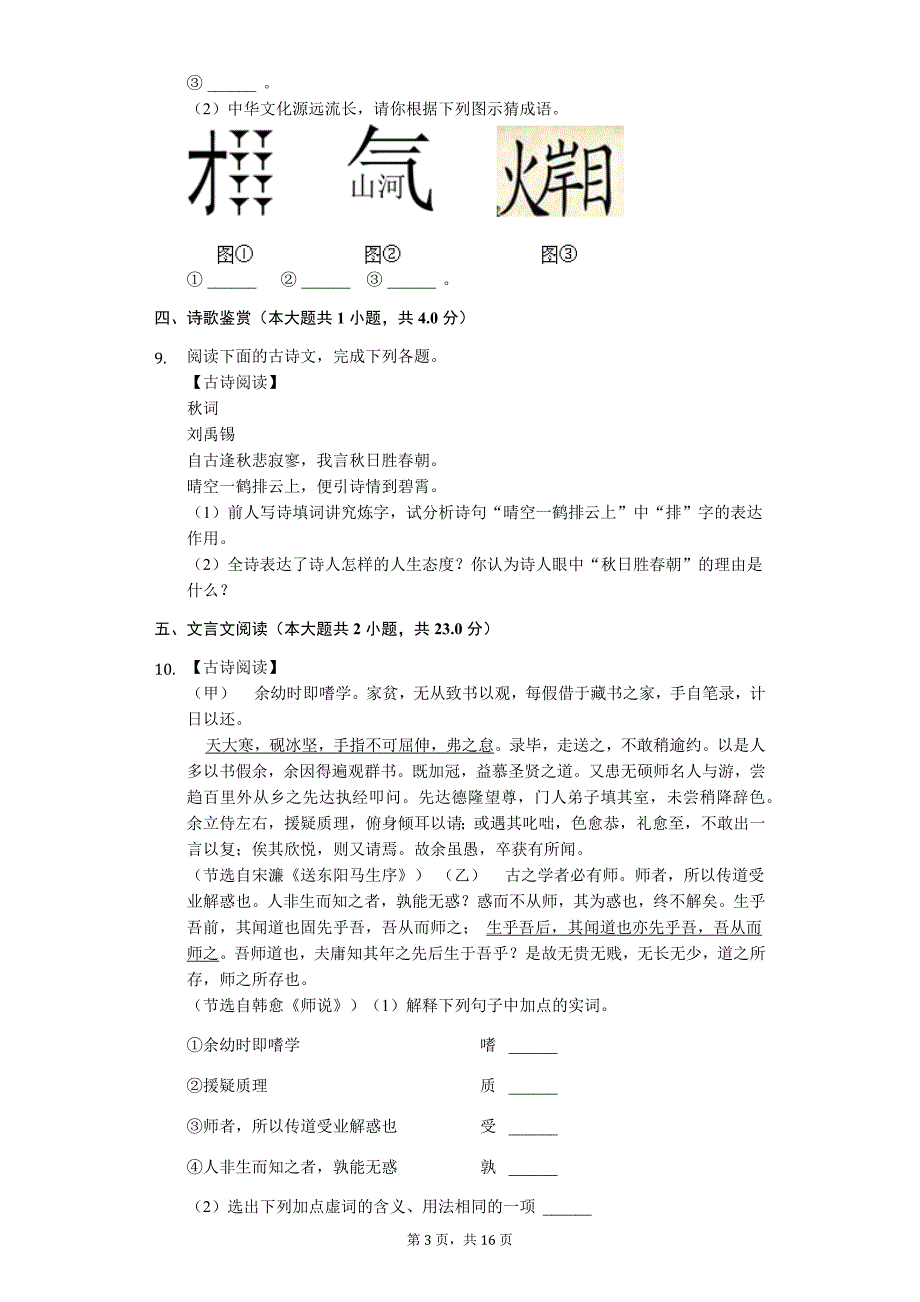 黑龙江省大庆市 中考语文模拟试卷_第3页