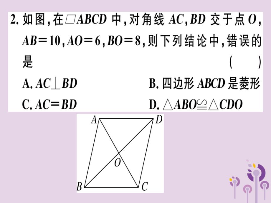 2019春八年级数学下册第十八章平行四边形18.2特殊的平行四边形18.2.2.2菱形的判定习题课件新版新人教版201901231142_第3页