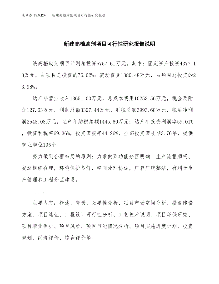 新建高档助剂项目可行性研究报告(投资申报).docx_第2页