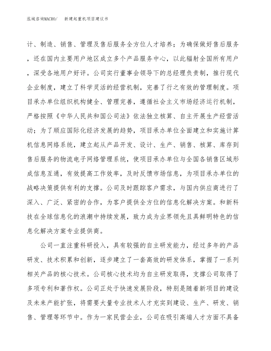 新建电解铜项目建议书(项目申请方案).docx_第2页