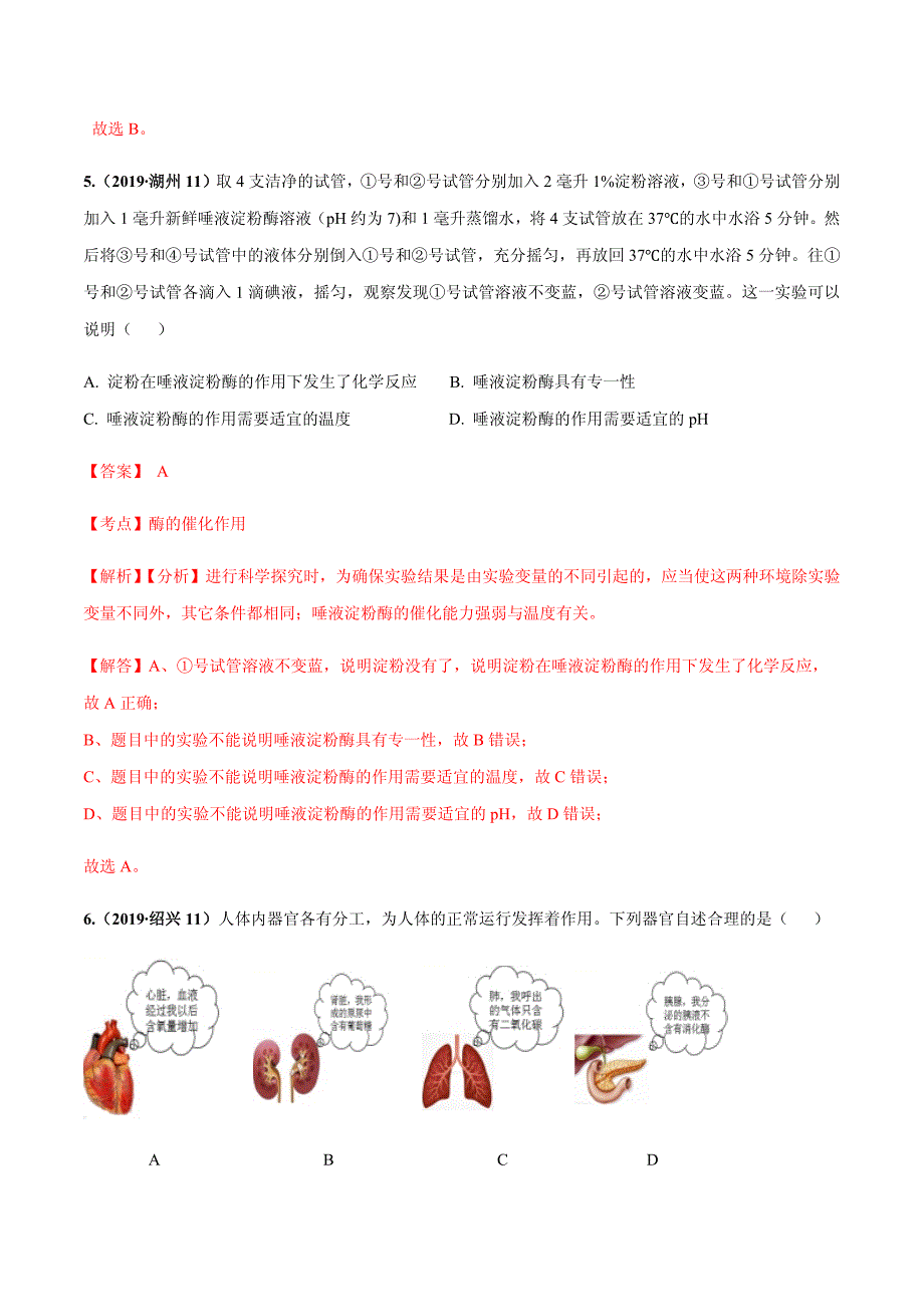 专题17 代谢与平衡（解析版）_第4页