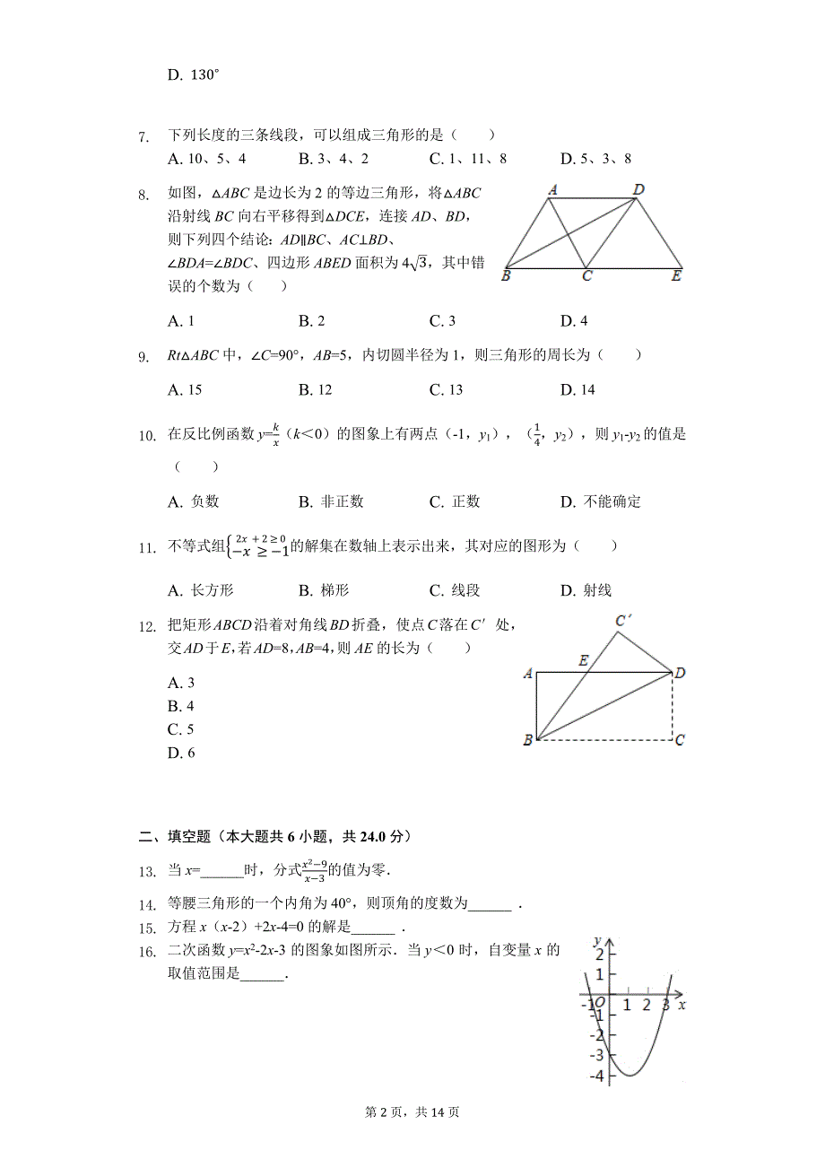 山东省滨州市 中考数学一模试卷2_第2页