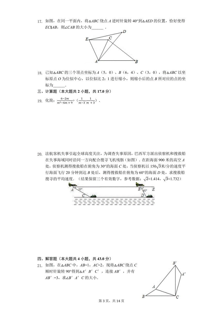 山东省滨州市 中考数学一模试卷2_第3页