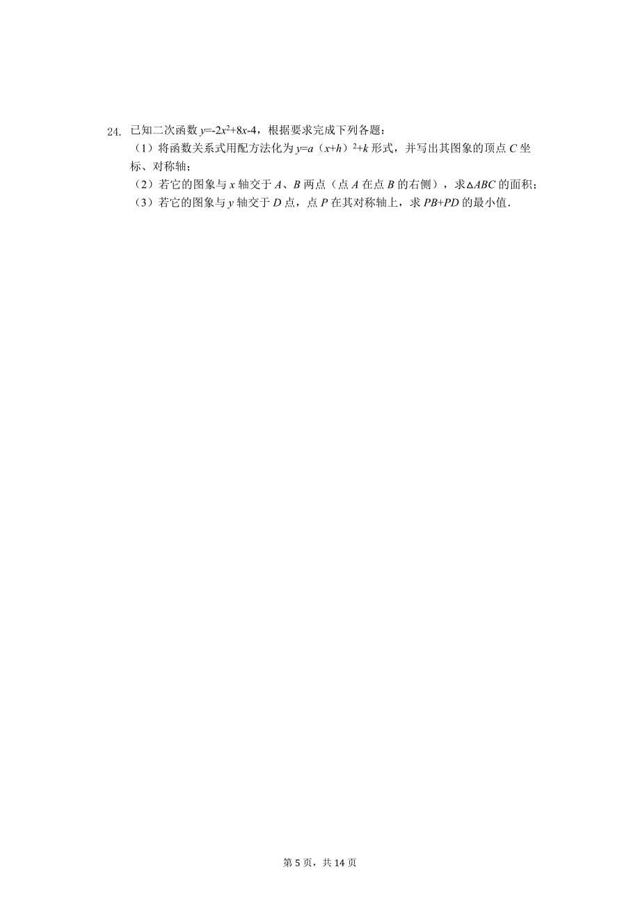 山东省滨州市 中考数学一模试卷2_第5页