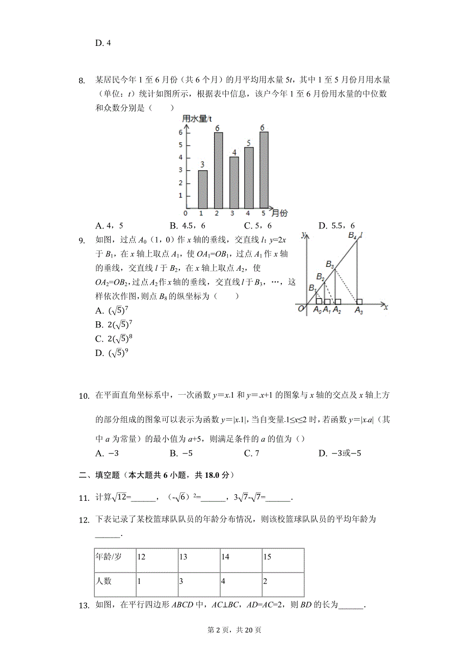 湖北省武汉市黄陂区八年级（下）期末数学试卷_第2页