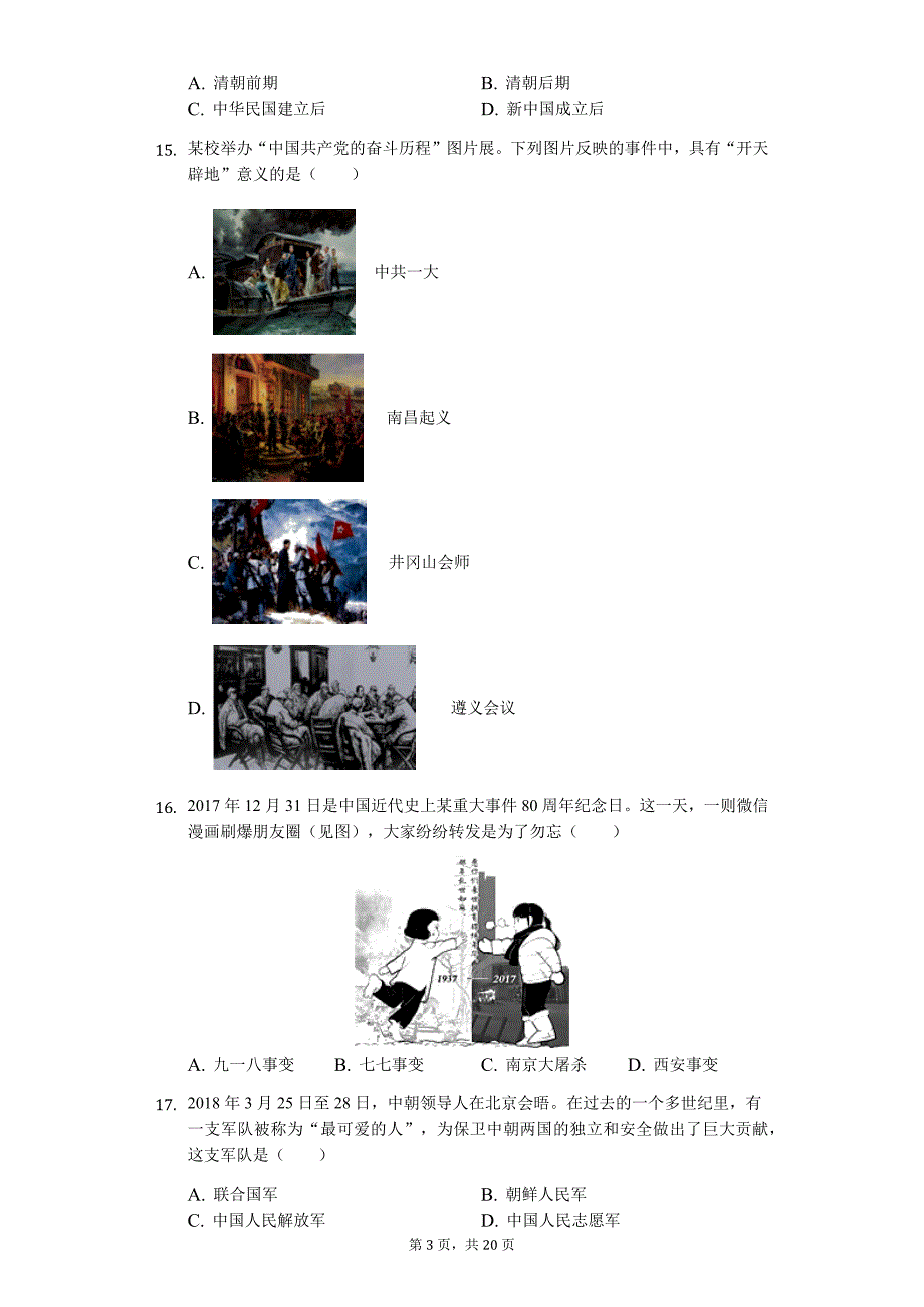 广东省深圳市九年级（下）期中历史试卷30_第3页