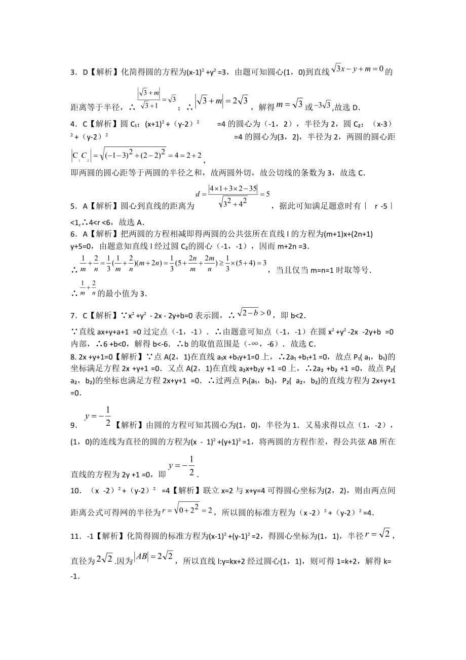 2019年高考数学（理）第十章 全章综合训练_第5页