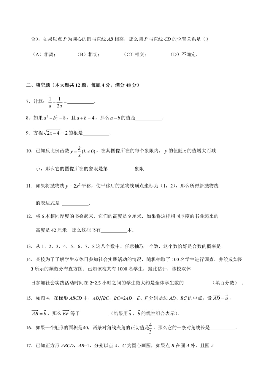 上海市奉贤区2018年中考二模数学试卷（含答案）_第2页
