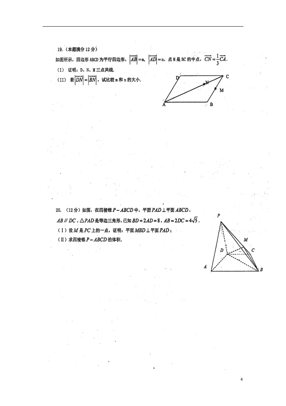 福建省2018_2019学年高二数学上学期第二次返校考试试题（扫描版）_第4页