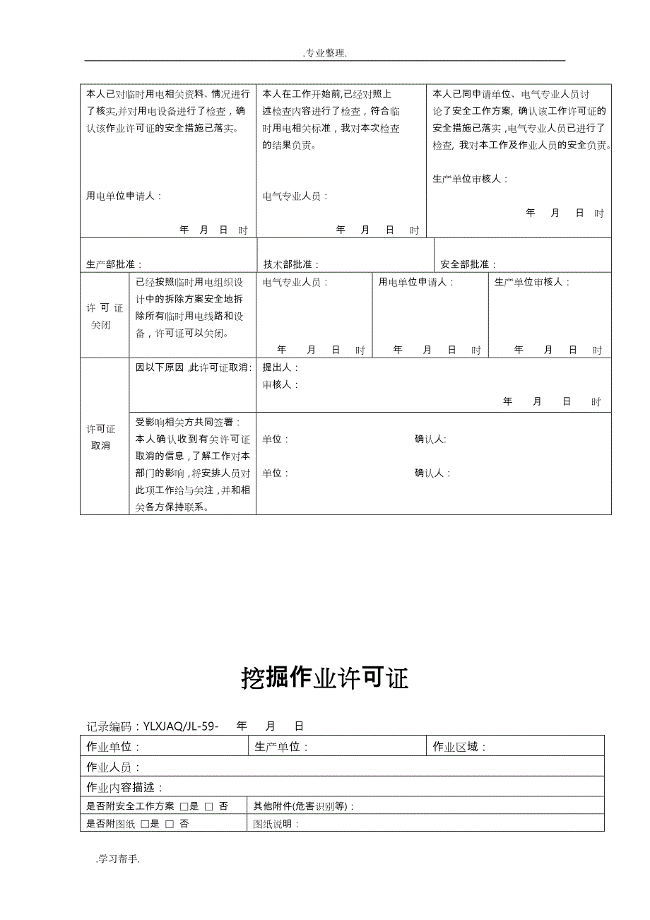 电工施工作业许可证证_第4页